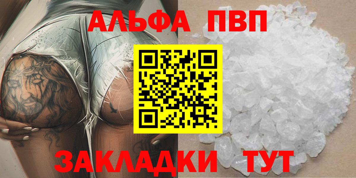 Alfa_PVP кристаллы Калининград
