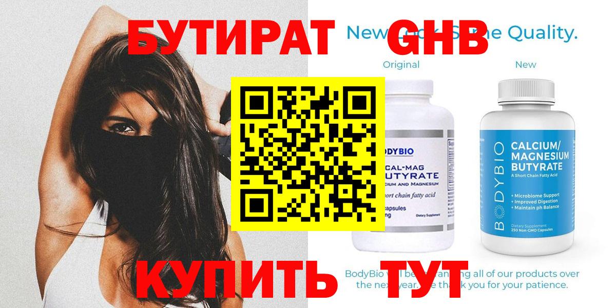 БУТИРАТ оксана  Вход с VPN  БУТИРАТ  Калининград 