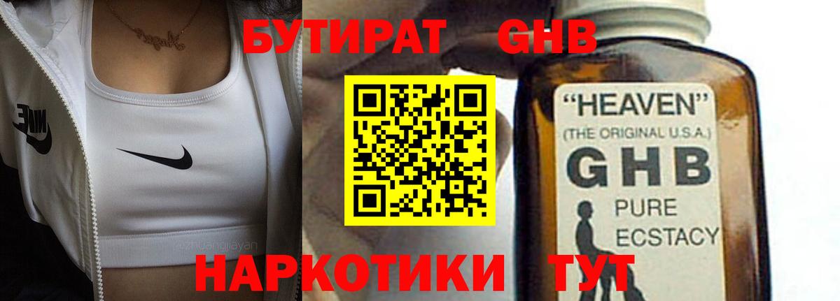 Бутират буратино Калининград