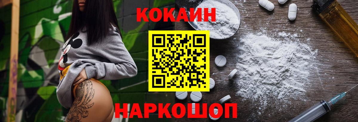 КОКАИН  COCAIN Эквадор  Вход с VPN  Калининград 