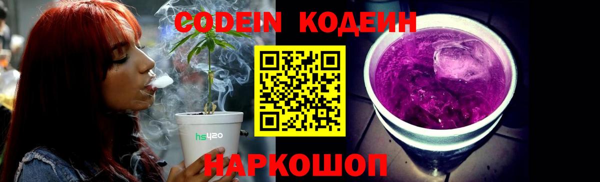 Калининград  Кодеин Purple Drank  Вход с VPN 
