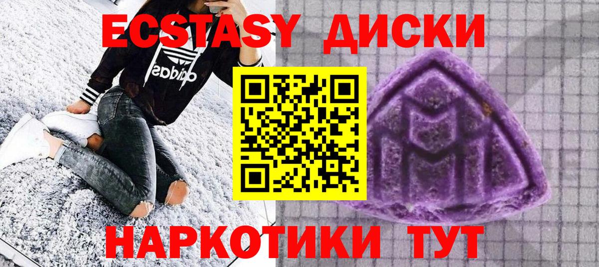 Экстази круглые Калининград