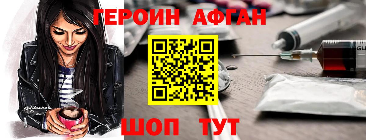 Калининград  Героин Афган  ГЕРОИН  Вход с VPN 