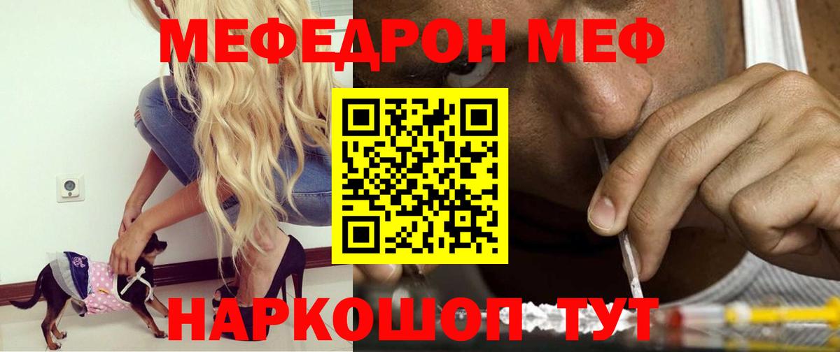Мефедрон кристаллы Калининград